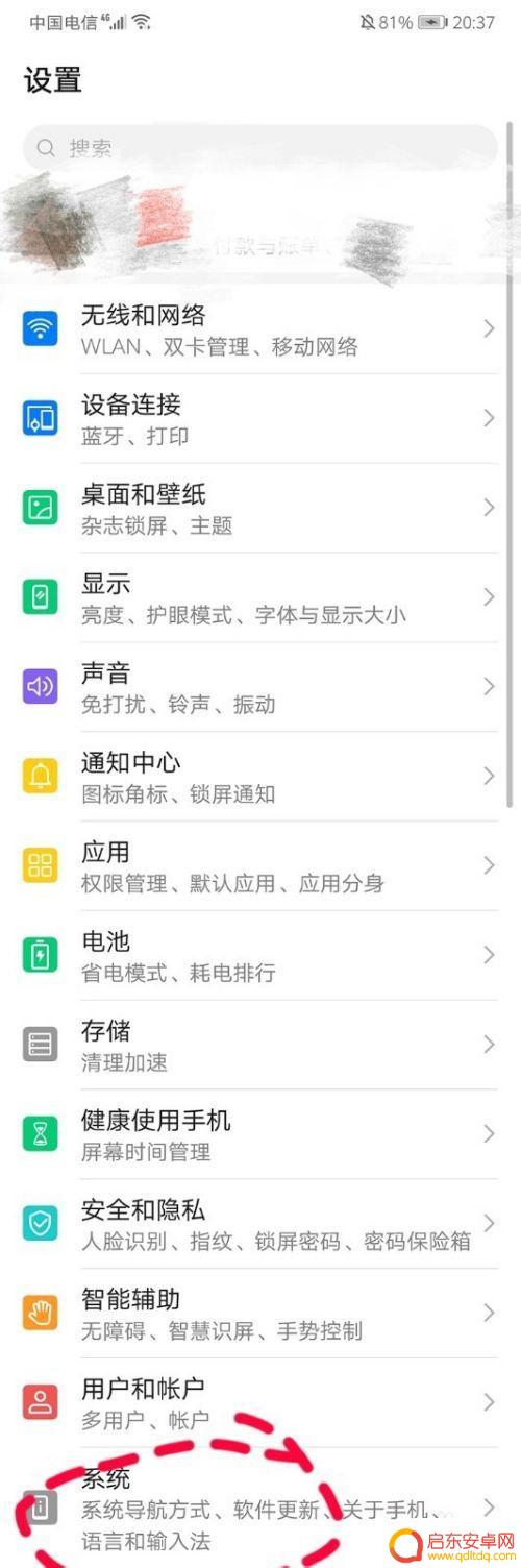华为手机更换输入法在哪里 华为手机输入法切换方法