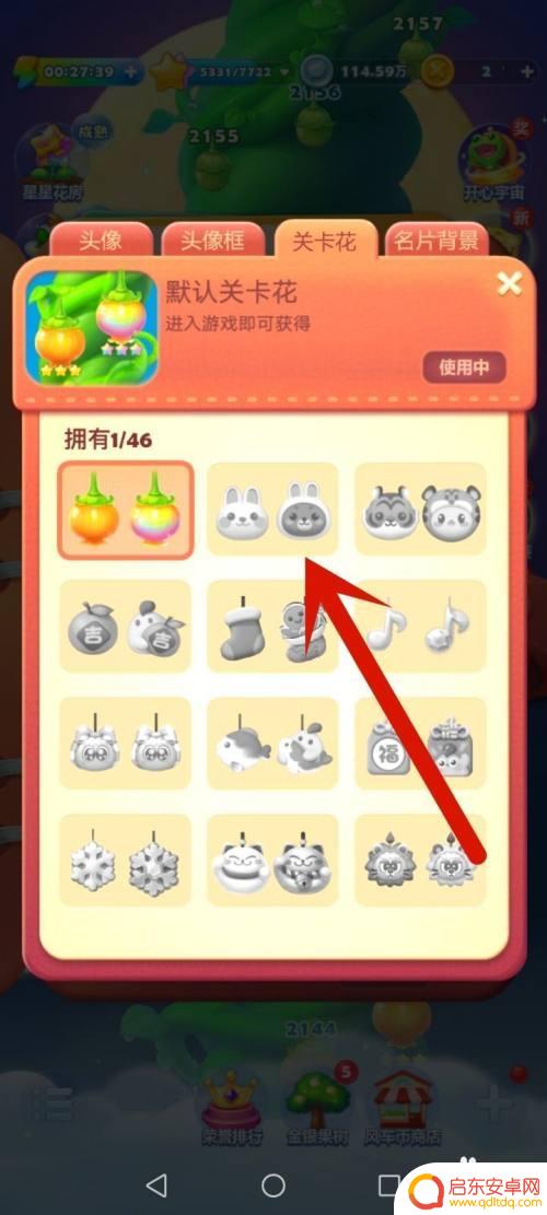 开心消消乐怎么更换关卡花 开心消消乐关卡花更换技巧