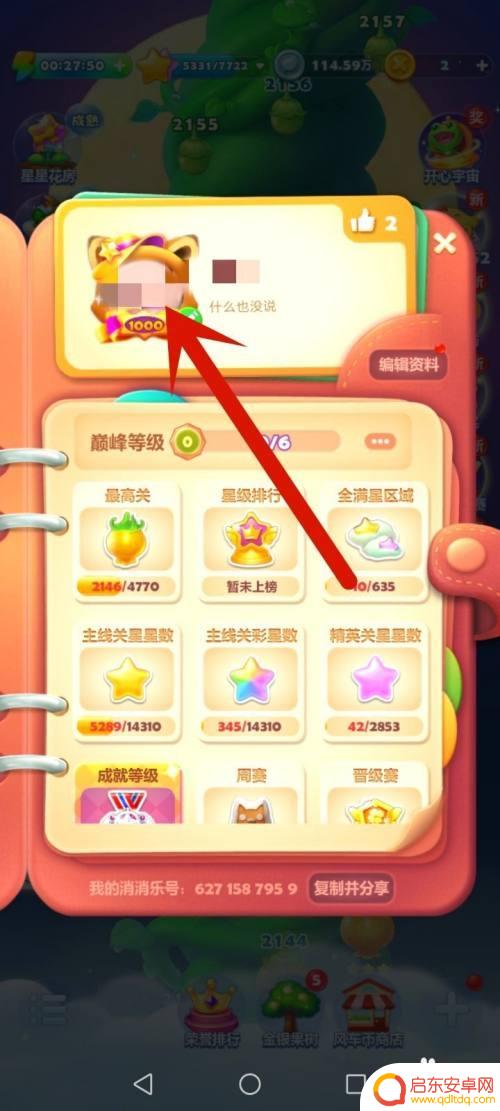 开心消消乐怎么更换关卡花 开心消消乐关卡花更换技巧