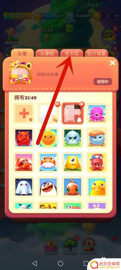 开心消消乐怎么更换关卡花 开心消消乐关卡花更换技巧