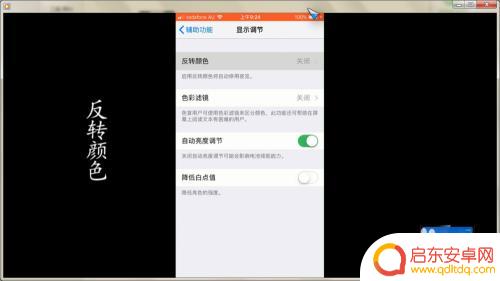 苹果手机翻转变色怎么设置 iphone 反转颜色设置方法