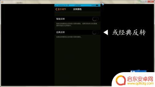 苹果手机翻转变色怎么设置 iphone 反转颜色设置方法