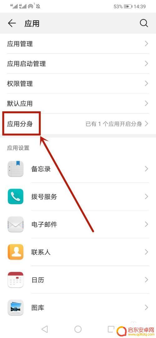 怎么样才能取消手机分身设置 小米11手机分身取消方法