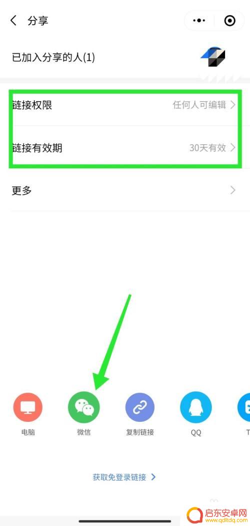 手机金山文档如何共享编辑 微信金山文档在线多人协作编辑