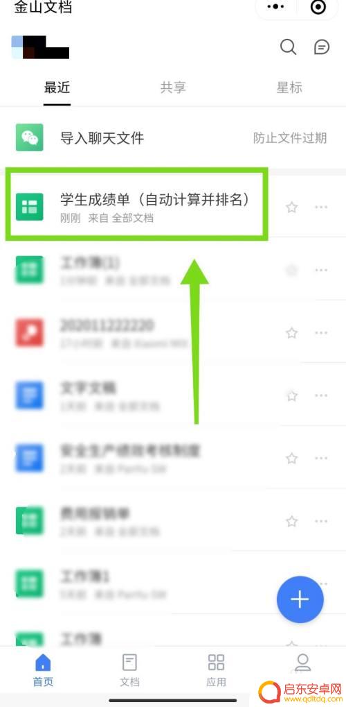 手机金山文档如何共享编辑 微信金山文档在线多人协作编辑