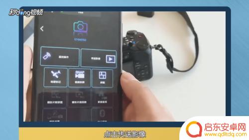 如何相机传照片到手机 相机照片直接传手机