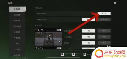 萤火突击怎么复制键位 萤火突击修改按键位置教程
