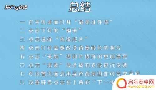 手机怎么拍出蓝底照片 手机拍蓝底一寸证件照步骤