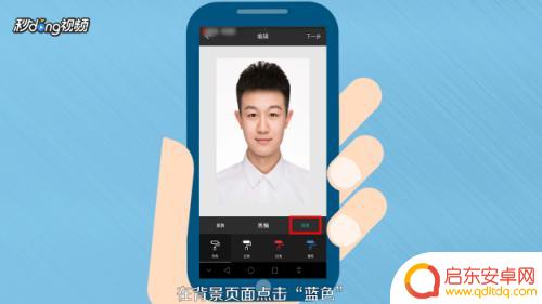 手机怎么拍出蓝底照片 手机拍蓝底一寸证件照步骤