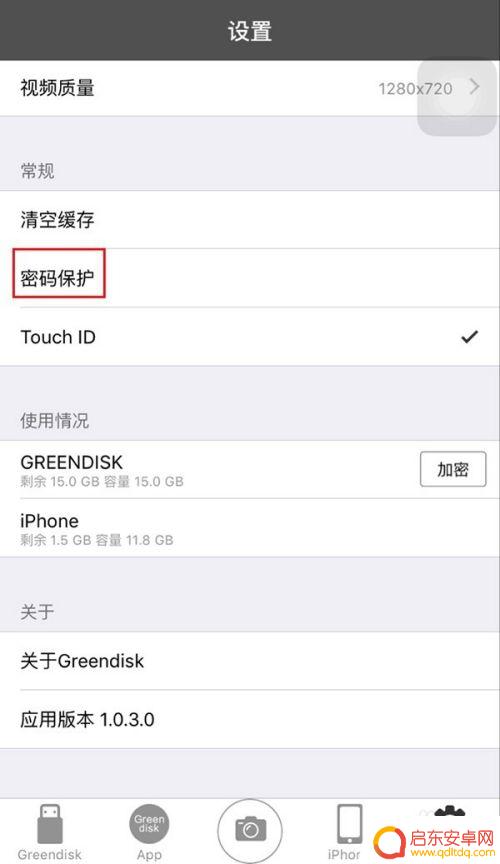苹果手机优盘如何加密码 手机U盘密码设置步骤