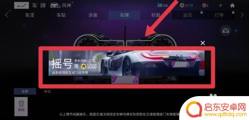王牌竞速如何车牌摇号 王牌竞速车牌安装教程