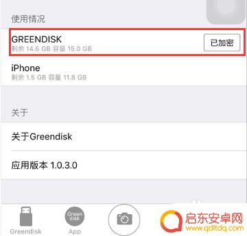 苹果手机优盘如何加密码 手机U盘密码设置步骤