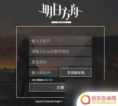 明日方舟如何用邮箱注册 明日方舟账号可以通过邮箱注册吗