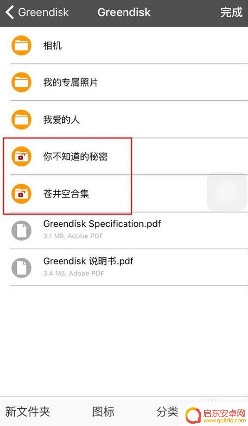 苹果手机优盘如何加密码 手机U盘密码设置步骤