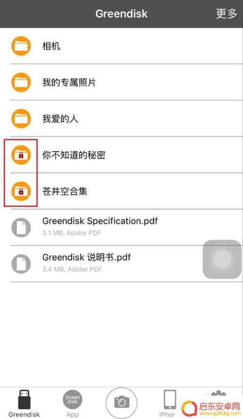 苹果手机优盘如何加密码 手机U盘密码设置步骤