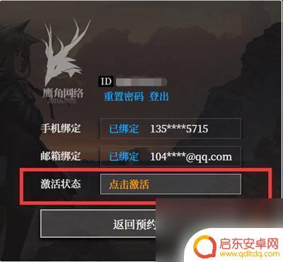 明日方舟如何用邮箱注册 明日方舟账号可以通过邮箱注册吗