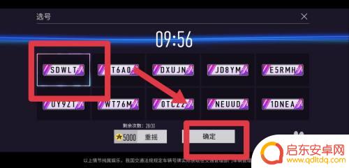 王牌竞速如何车牌摇号 王牌竞速车牌安装教程