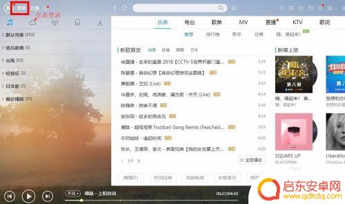 手机酷狗怎么同步歌曲 酷狗音乐手机同步到电脑教程