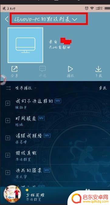 手机酷狗怎么同步歌曲 酷狗音乐手机同步到电脑教程