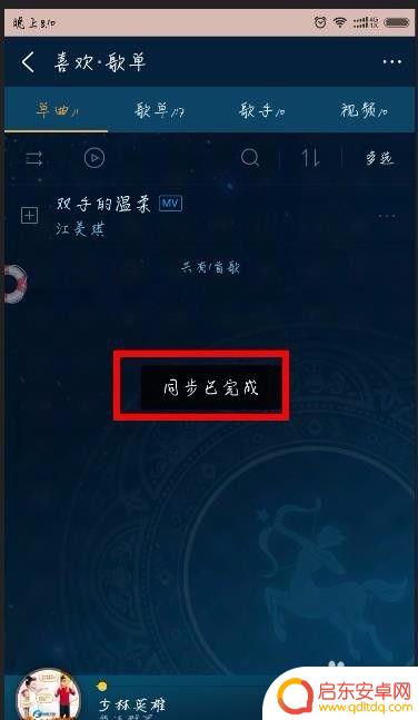 手机酷狗怎么同步歌曲 酷狗音乐手机同步到电脑教程