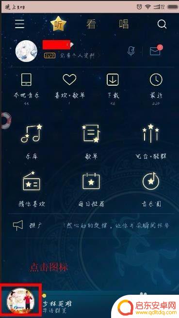 手机酷狗怎么同步歌曲 酷狗音乐手机同步到电脑教程
