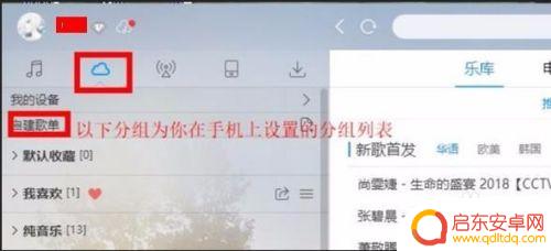 手机酷狗怎么同步歌曲 酷狗音乐手机同步到电脑教程