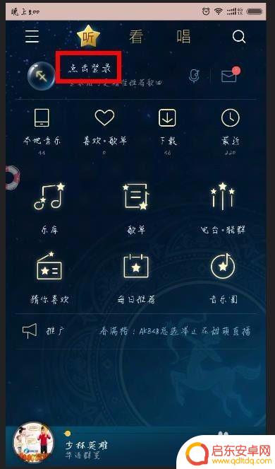 手机酷狗怎么同步歌曲 酷狗音乐手机同步到电脑教程