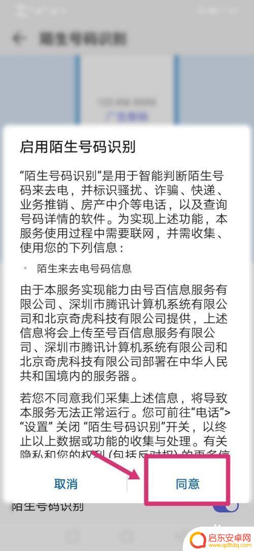 手机如何拦截陌生信息 如何设置手机拦截陌生电话号码