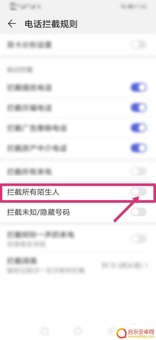 手机如何拦截陌生信息 如何设置手机拦截陌生电话号码