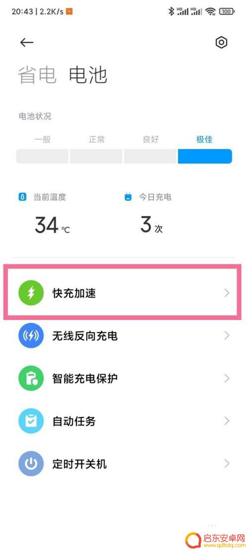 自动充电小米手机怎么设置 小米手机快速充电设置方法