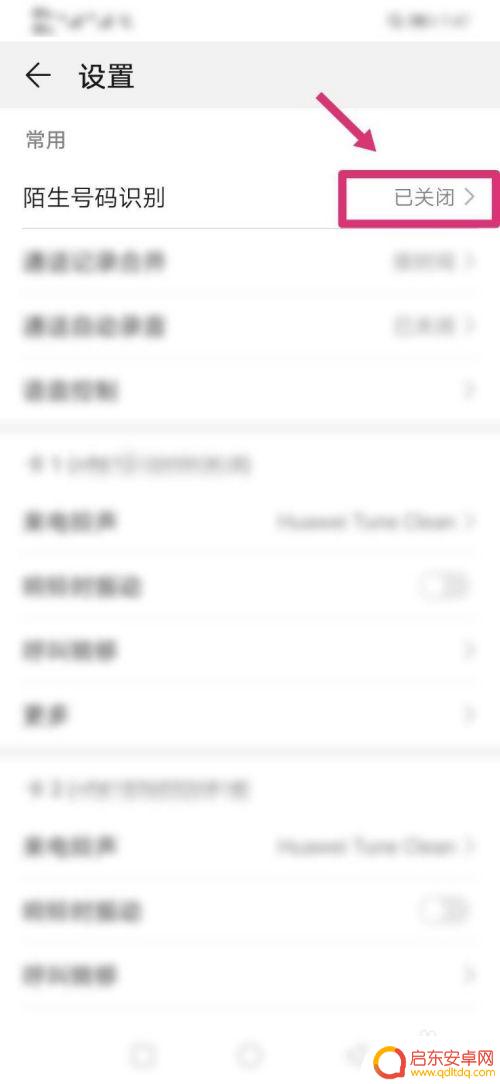 手机如何拦截陌生信息 如何设置手机拦截陌生电话号码