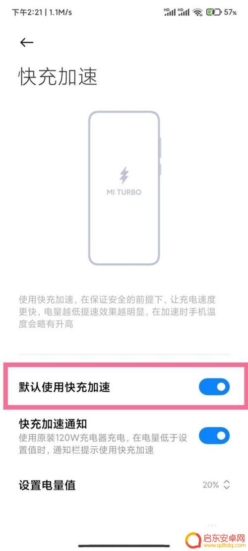 自动充电小米手机怎么设置 小米手机快速充电设置方法
