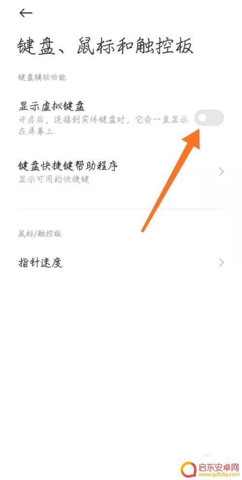 手机怎么使用模拟鼠标 安卓手机虚拟鼠标设置