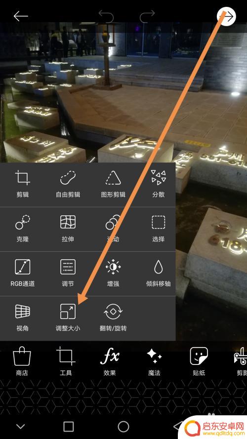 手机怎么更改照片尺寸 手机图片尺寸修改步骤