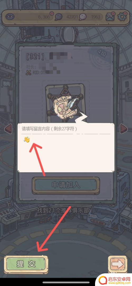 最强蜗牛怎么弄俱乐部 如何加入最强蜗牛俱乐部