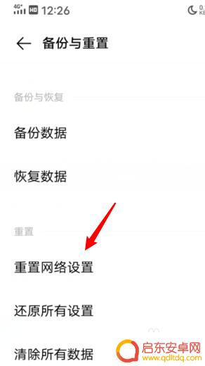 vivo手机如何网络还原 vivo手机网络设置重置步骤