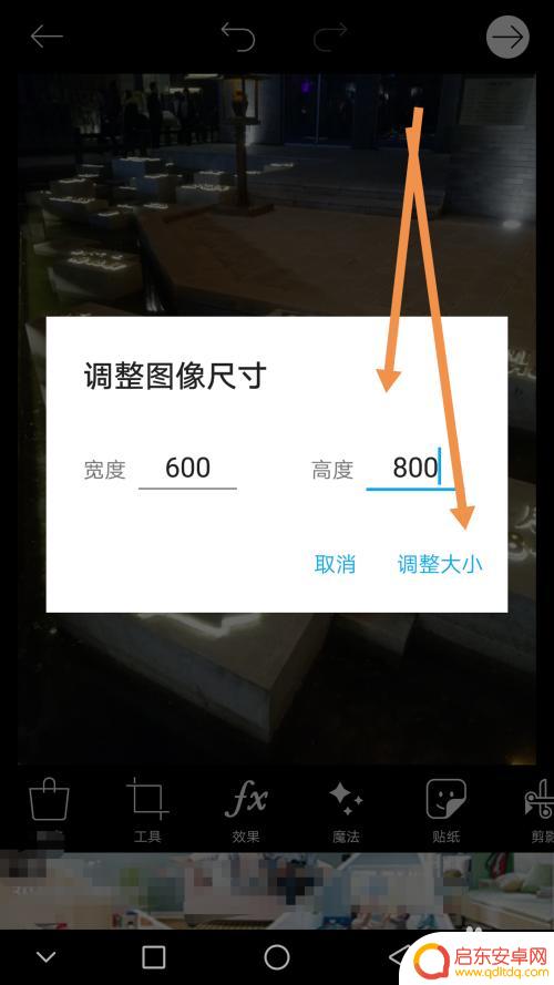手机怎么更改照片尺寸 手机图片尺寸修改步骤