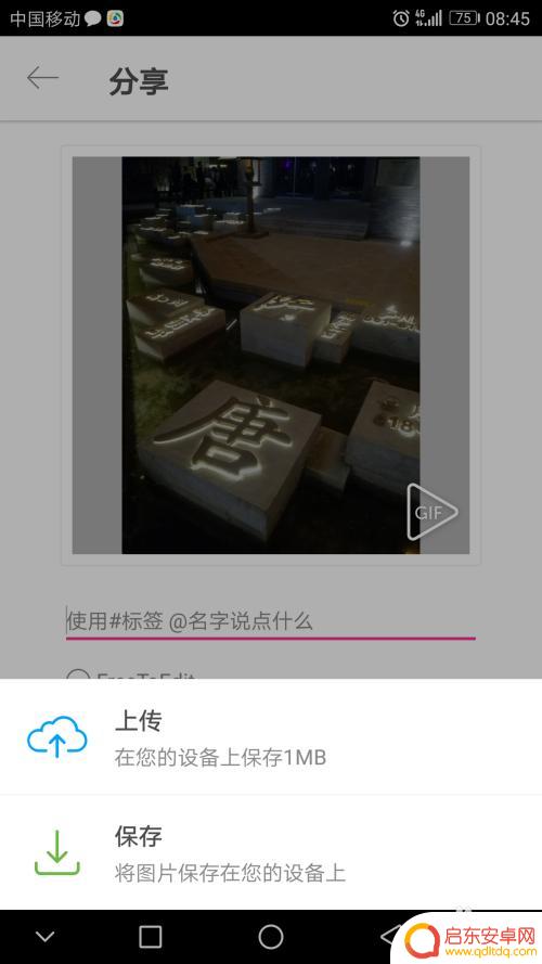 手机怎么更改照片尺寸 手机图片尺寸修改步骤