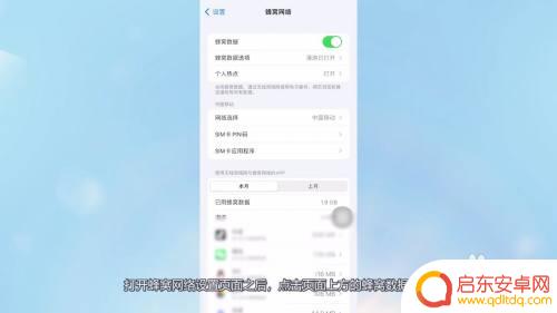 iphone开4g模式 苹果13设置4G网络的步骤