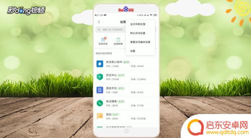 小米手机打开视频默认设置 小米手机如何更改默认视频播放器