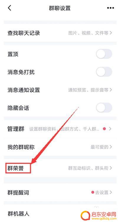 手机怎么设置特种称号 QQ群如何设置专属头衔