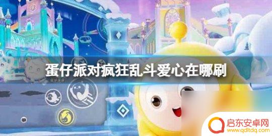 疯狂大乱斗怎么抢到星星 疯狂大乱斗怎么快速抢到爱心