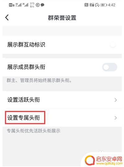 手机怎么设置特种称号 QQ群如何设置专属头衔