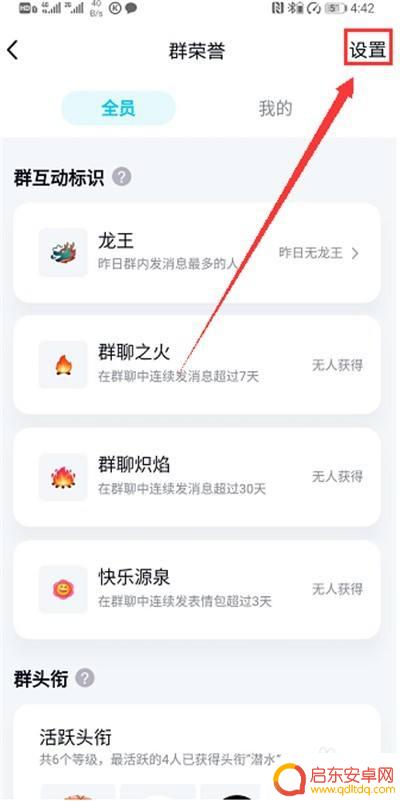 手机怎么设置特种称号 QQ群如何设置专属头衔