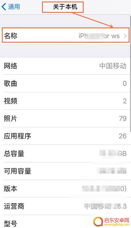 苹果手机开热点怎么看名字 怎样在苹果手机上更改热点WiFi名称