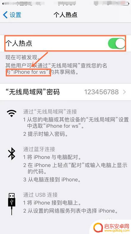 苹果手机开热点怎么看名字 怎样在苹果手机上更改热点WiFi名称