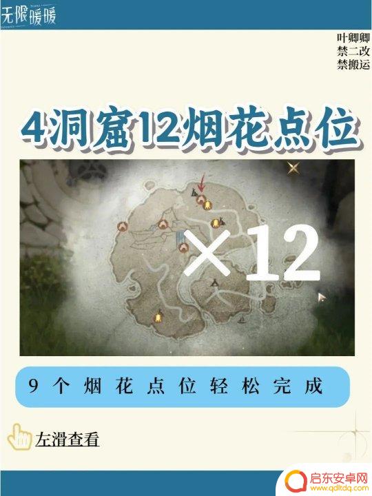 光遇如何无限放烟花 《无限暖暖》花焰群岛4洞窟烟花点位一览