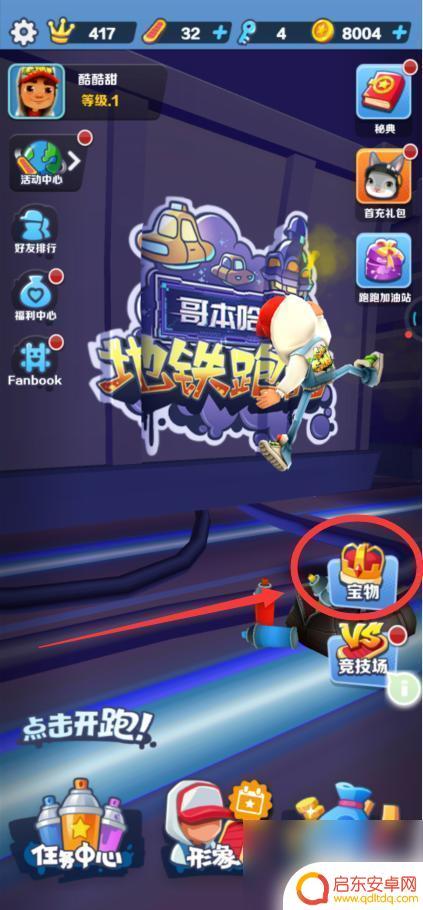 地铁跑酷怎么100%抽中奖励 地铁跑酷如何抽到忍者火焰纹章