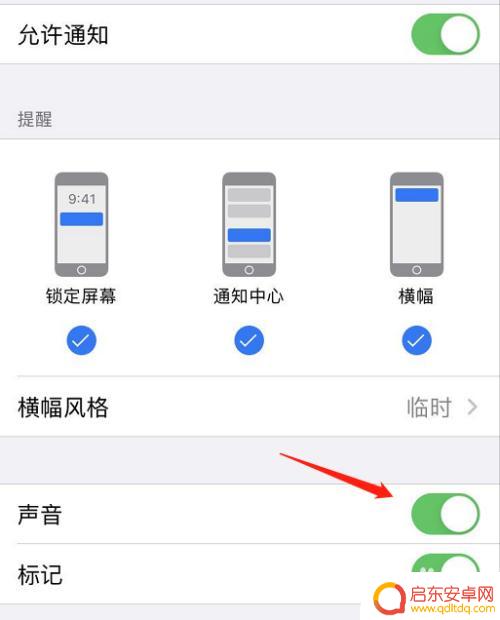 如何关掉手机信息通知声音 苹果手机如何关闭应用通知声音设置