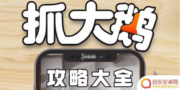 抓大鹅怎么过关技巧 抓大鹅攻略